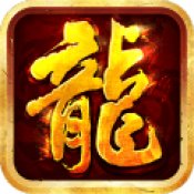 天醉渡劫传奇安卓版下载_天醉渡劫传奇手机版下载