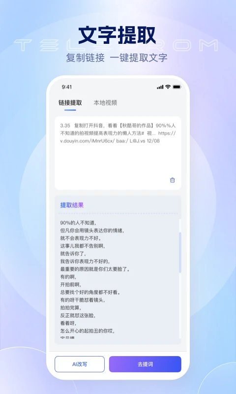 爱拍蜂提词器app最新版 v1.1.4 官方版1