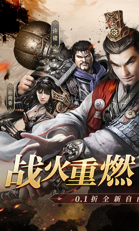 风云天下重燃0.1折1.01