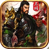 三国逐鹿篆手机版安卓版下载_三国逐鹿篆手机版手机版下载