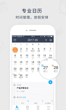 365日历app最新版 v7.6.7 安卓版1