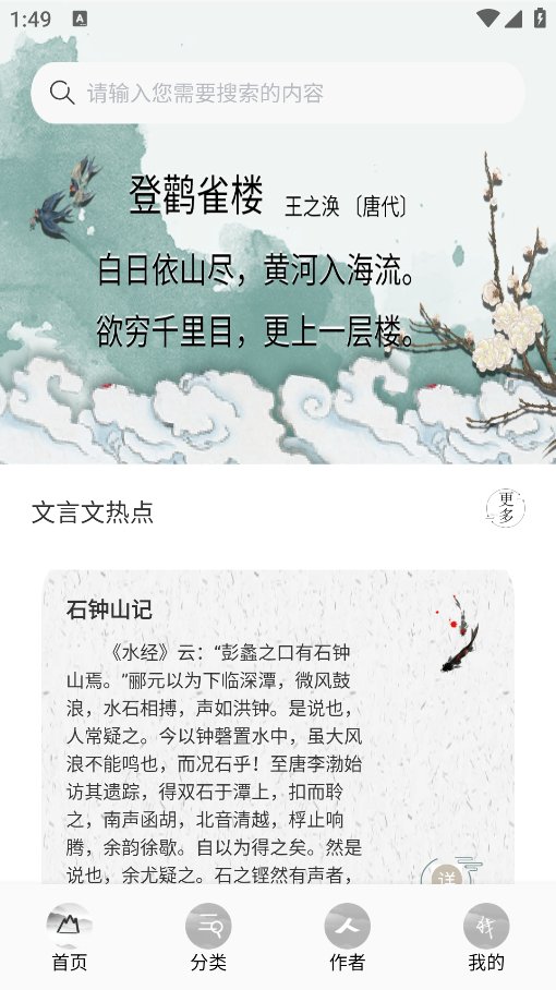 中华古诗词之美app v1.1 安卓版4