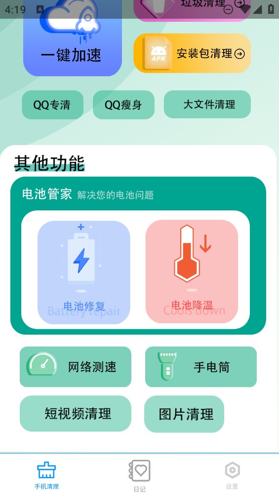 大师一键清理app v1 安卓版1