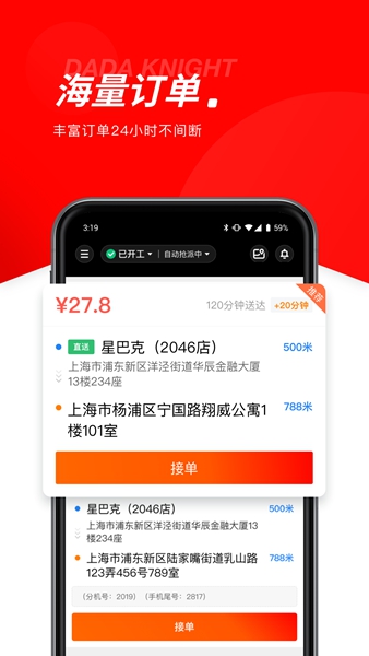 京东秒送骑手app11.68.02