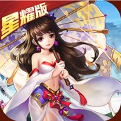 梦回奇缘星耀版安卓版下载_梦回奇缘星耀版手机版下载