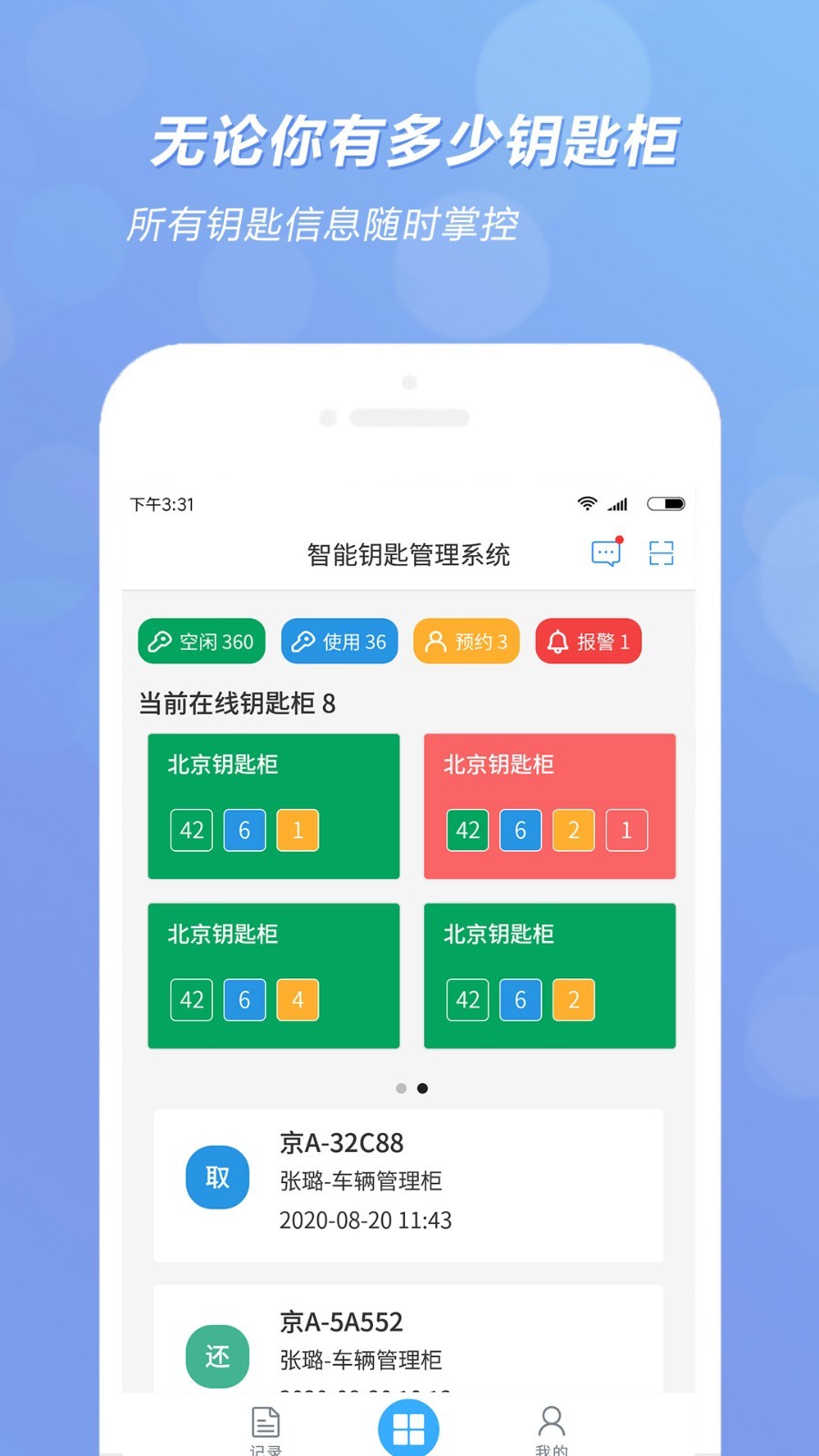 兰德华钥匙柜app最新版 v1.1.31 最新版4