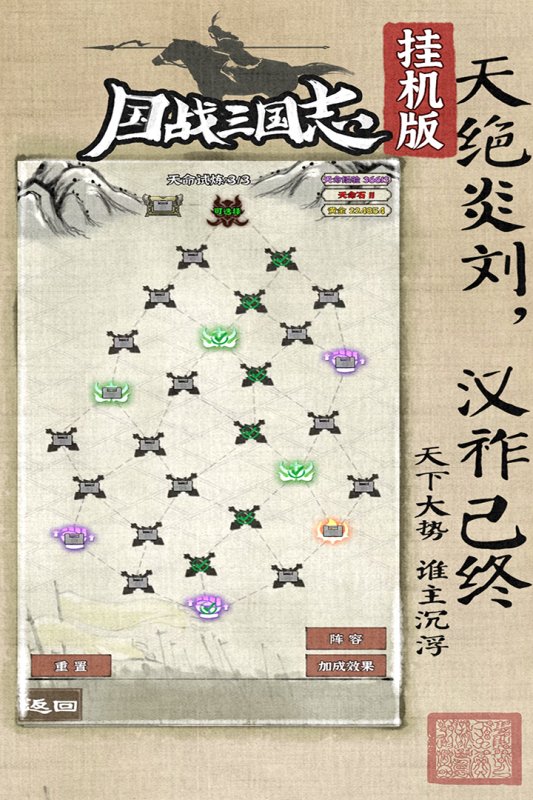 国战三国志游戏最新版 v1.1.0 安卓版2