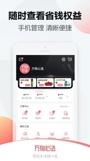 万物心选app最新版 v7.11.13 安卓版4