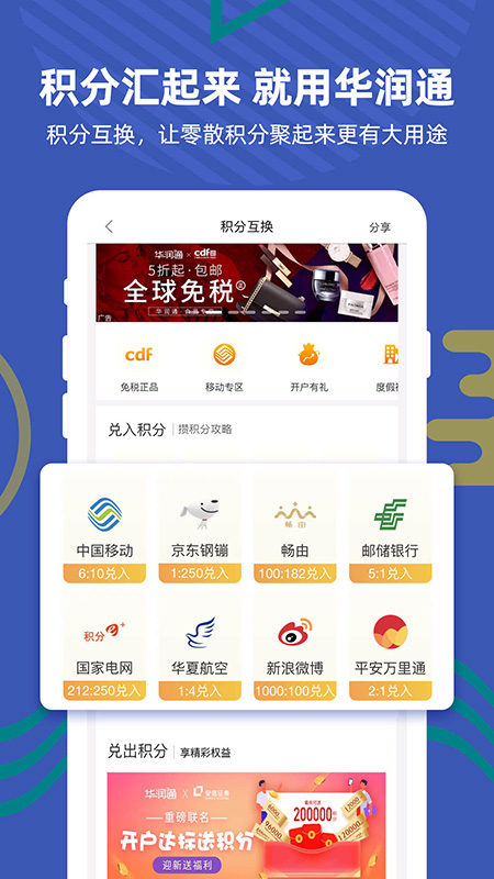 华润通app最新版 v5.5.1 安卓版3