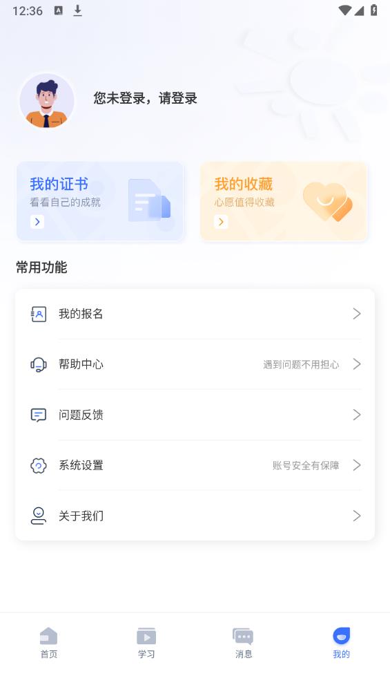 学习公社6app安卓版 v1.3.0 最新版3