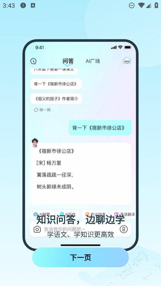 快问AIapp官方版 v2.5.0 最新版1