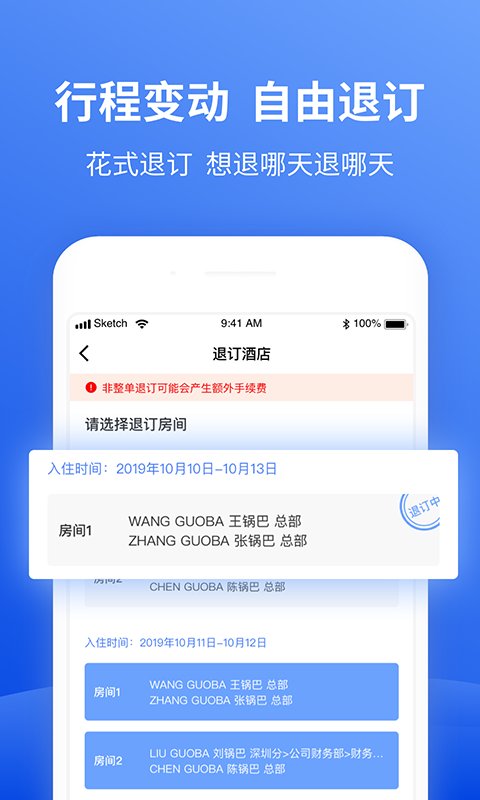 特航商旅app官方版 v8.4.21 最新版3