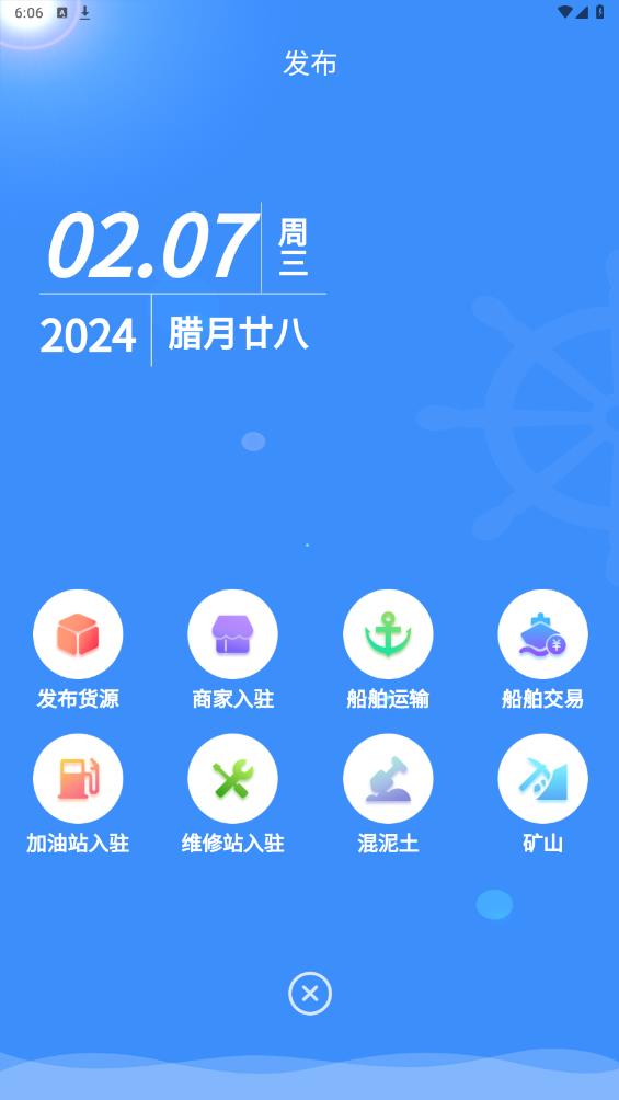 江海联app官方版 v1.0.3 安卓版1