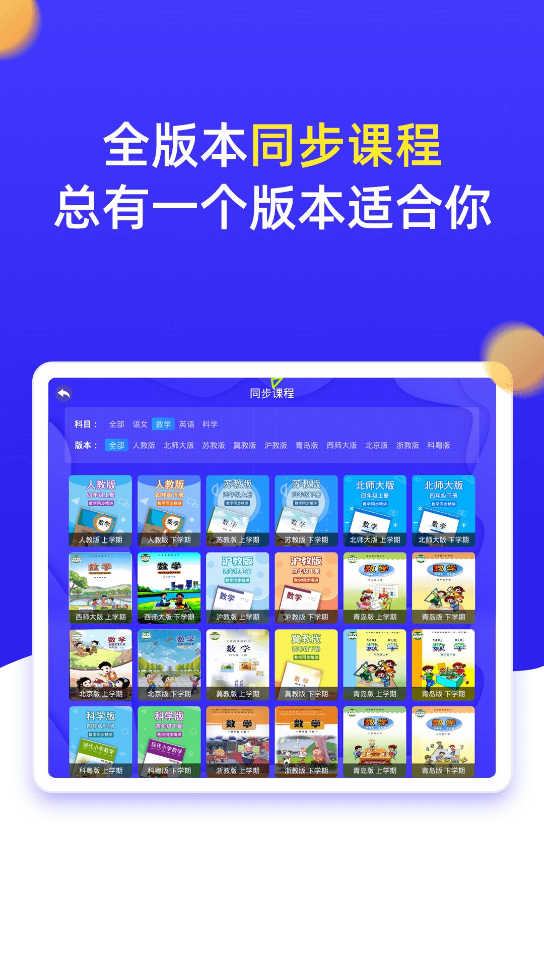 小学同步四年级app最新版 v3.7.1 安卓版1