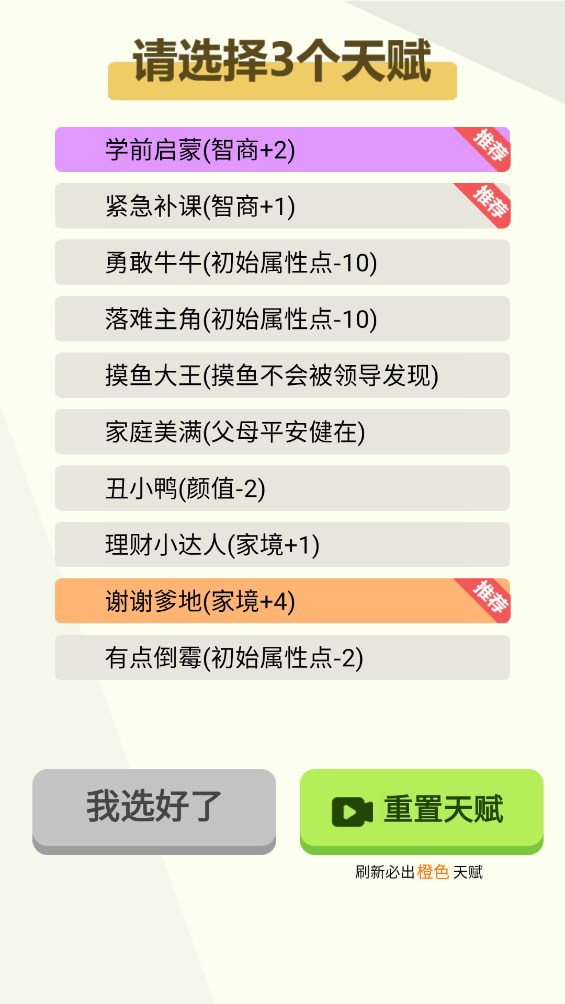 人生轨迹模拟器游戏官方版 v1.0 最新版3