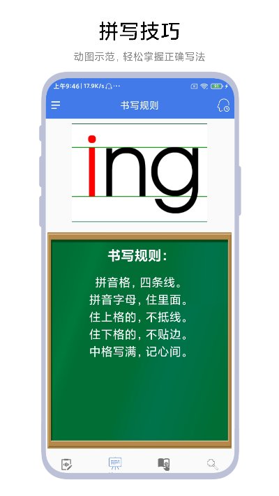 拼音轻松学app v1.1.0 安卓版2