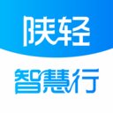 陕轻智慧行app官方版