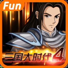 三国大时代4梵乐塔v1.3.5安卓版下载_三国大时代4梵乐塔v1.3.5手机版下载