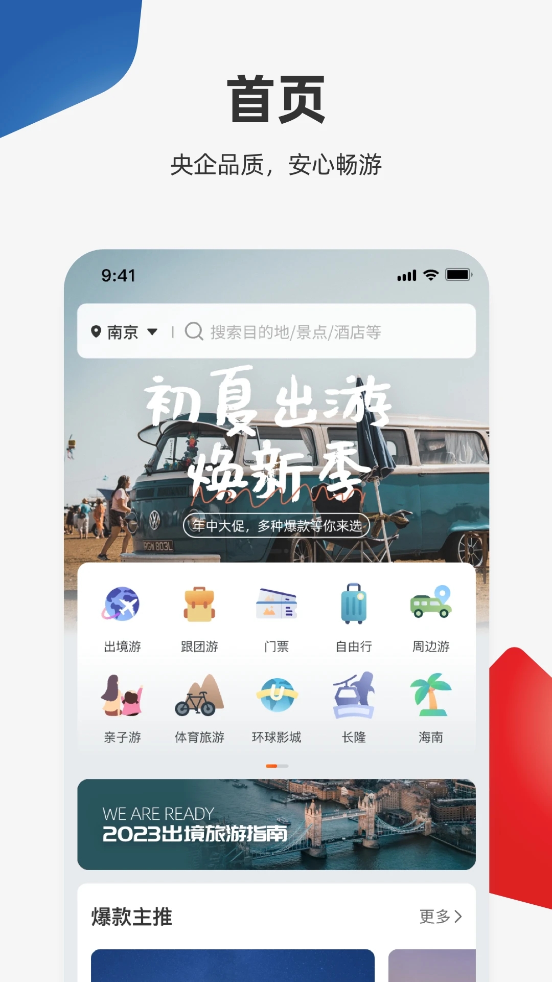 中旅旅行app官方版 v5.0.9 安卓版1