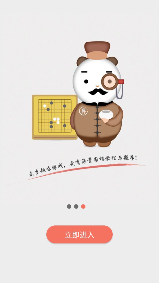 隐智围棋平台app最新版 v2.1.3 官方版4