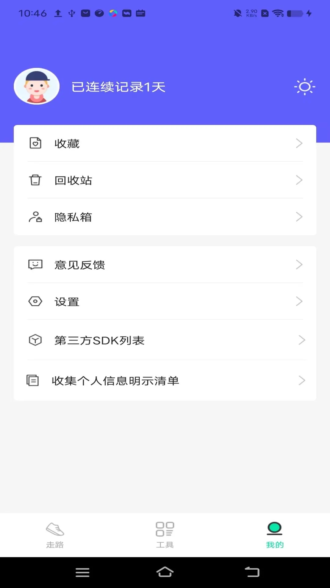 活力计步app官方版 v1.0.0 安卓版2