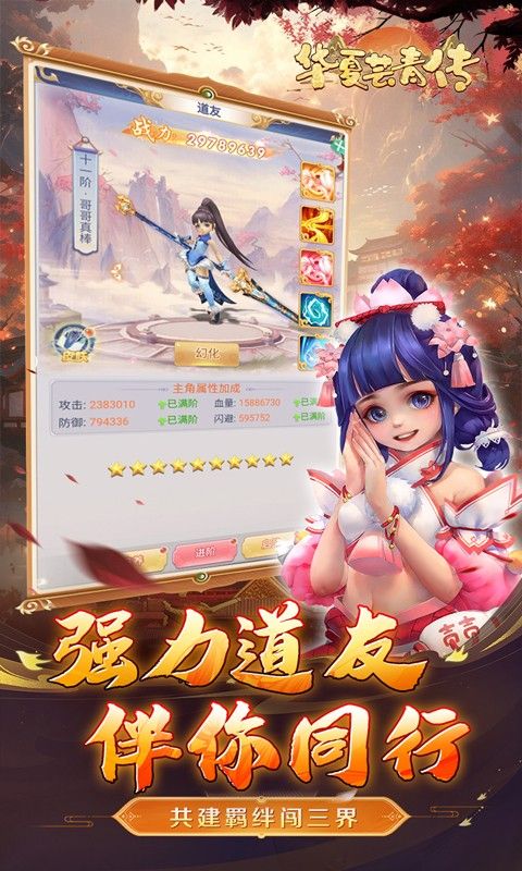 华夏芸青传0.1折送神兵 v1.0.0 最新版4