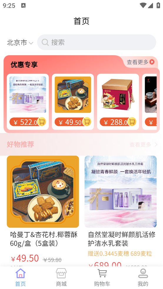 丰之购app官方版 v2.0.4 安卓版3