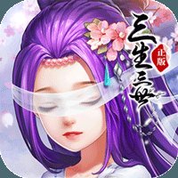三生三世十里桃花正版安卓版下载_三生三世十里桃花正版手机版下载