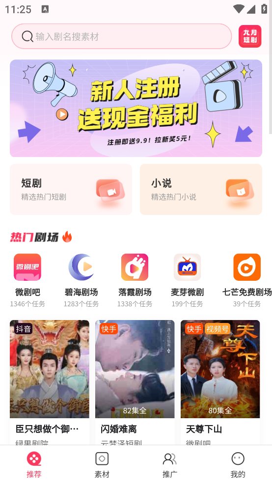 九月短剧app v1.0 安卓版4