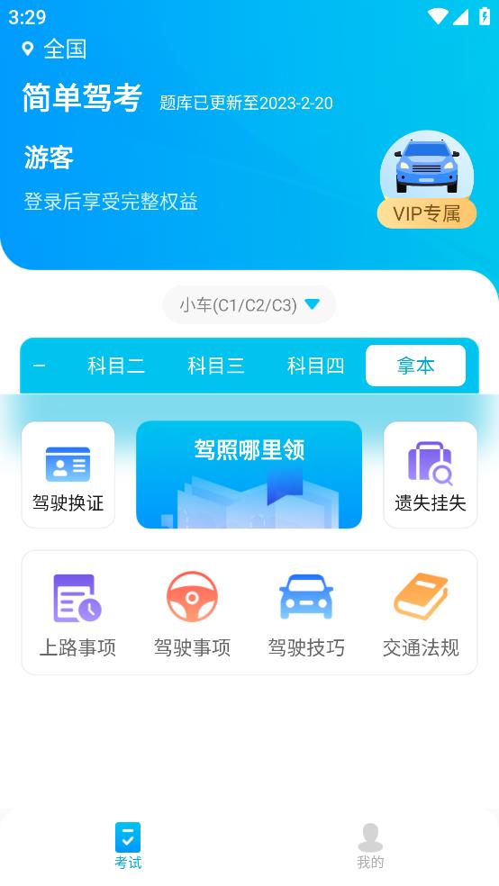 简单驾考app手机版 v1.0.0 安卓版3