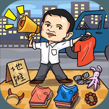 全民摆地摊安卓版下载_全民摆地摊手机版下载