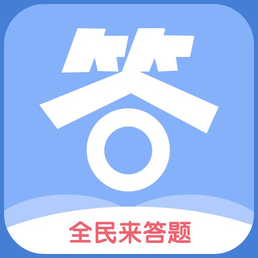全民来答题红包版安卓版下载_全民来答题红包版手机版下载
