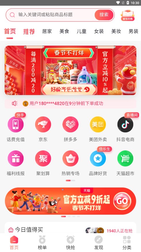 惊喜特价app最新版 v1.0.0 安卓版1