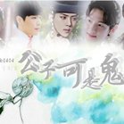 公子可是鬼破解版安卓版下载_公子可是鬼破解版手机版下载