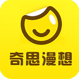 奇思漫想软件