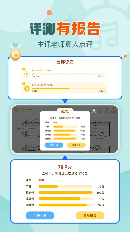 爱弹奏钢琴智能陪练app官方版 v5.6.6 最新版1