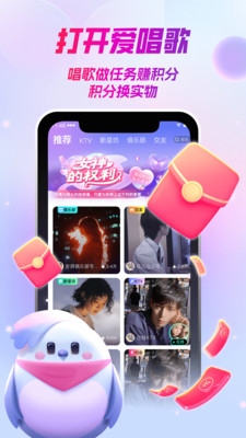 爱唱歌app v1.0.1 安卓版2