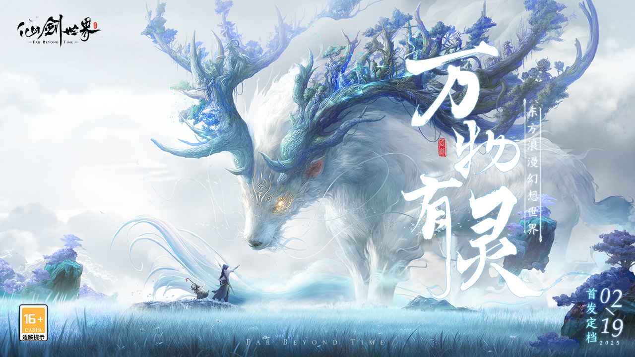 仙剑世界云游戏1.0.9.12042405