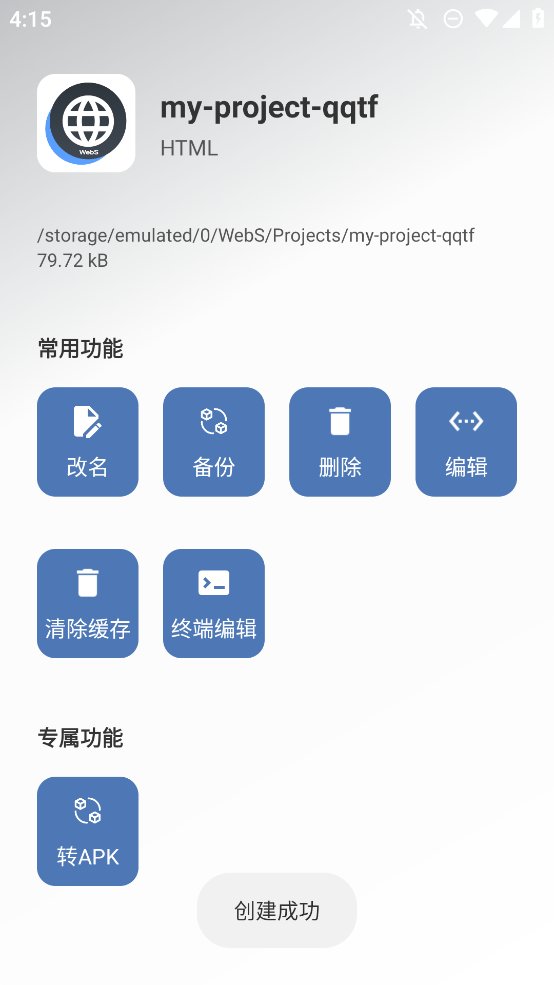 WebS前端开发软件官方版 v1.2.4 最新版4