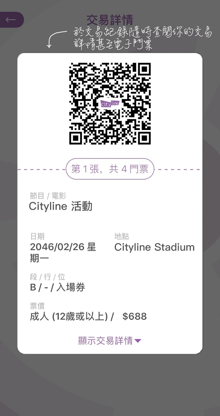 Cityline购票通app v3.16.4 最新版3