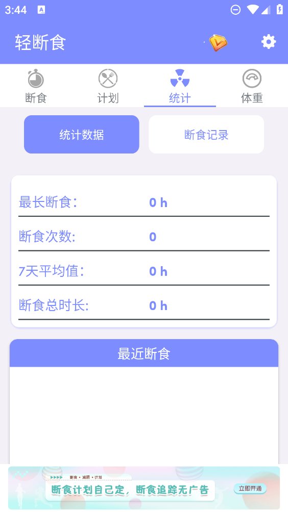 轻断食减肥食谱app v2.2.38 安卓版2