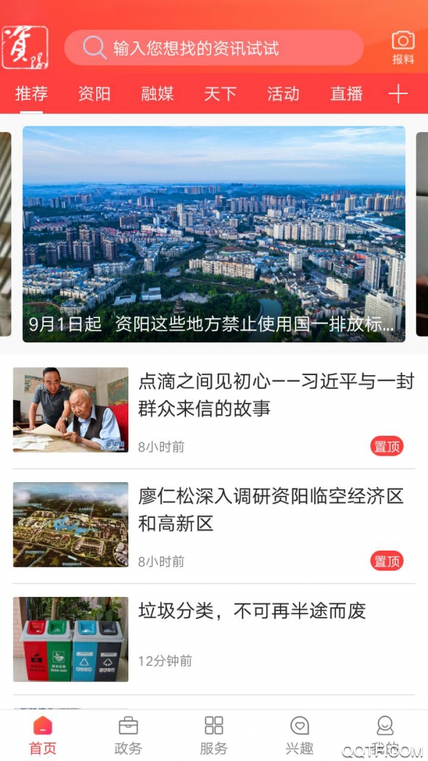 今日资阳app官方版 v2.4.2 最新版1