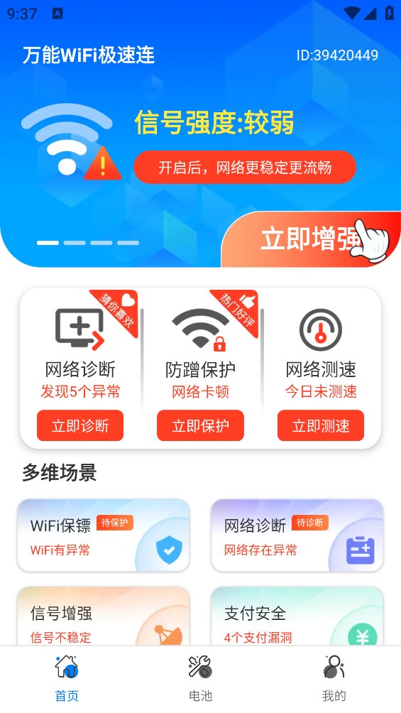 万能WiFi极速连app最新版 v1.0.0 安卓版4