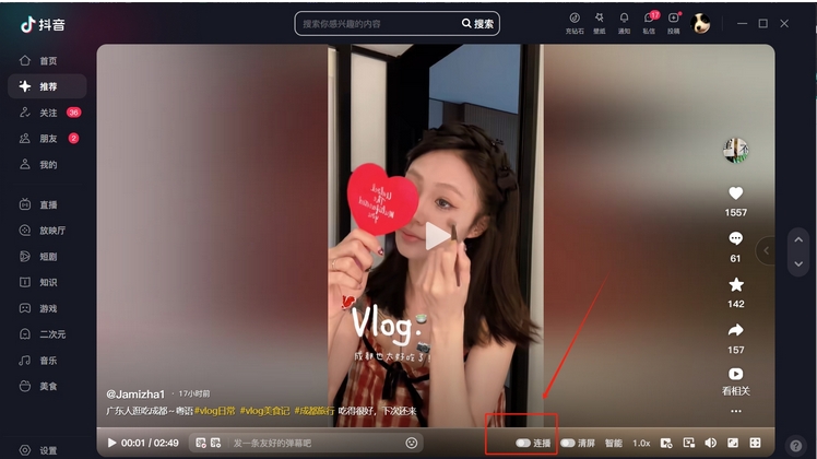 抖音电脑版怎么开连播?-抖音电脑版开连播教程