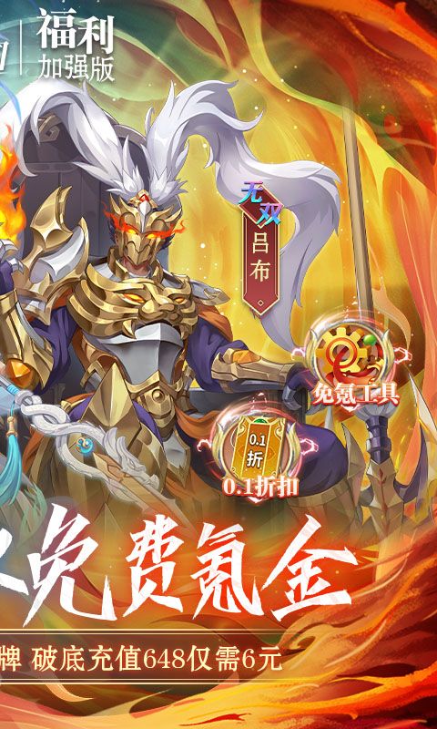 快点三国无双福利加强版删测 v2.9.2 安卓版3