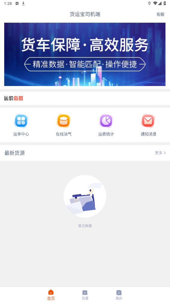 货运宝司机端app官方版 v1.5.5 最新版4