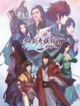 仙剑奇侠传5：前传 豪华版