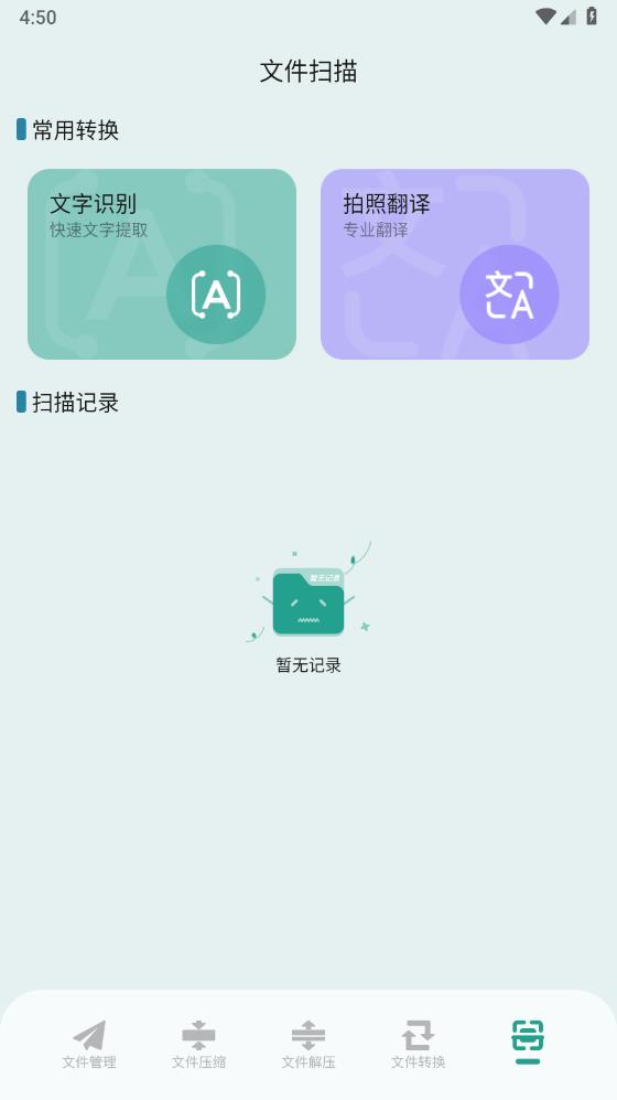 爱转换app最新版 v1.2 安卓版3