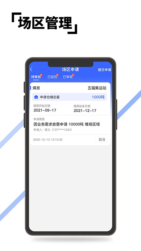 至简集运app企业版 v2.2.3 手机版5