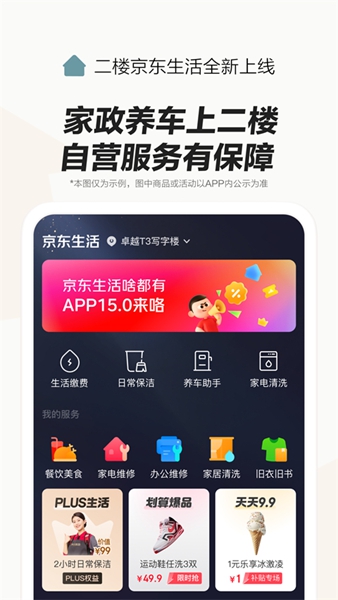 京东外卖app客户端15.0.202